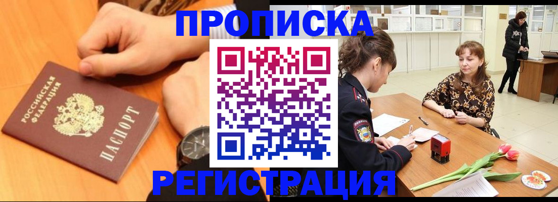 прописка 2025 в Семилуках