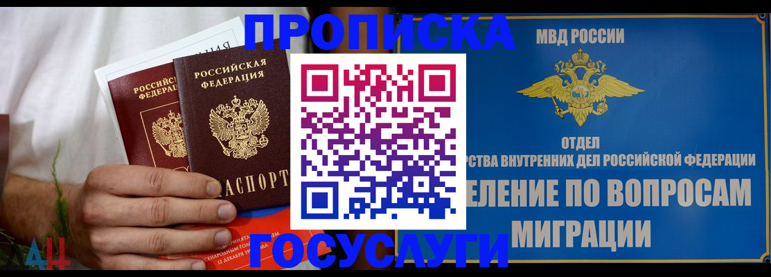 прописка для работы в Семилуках