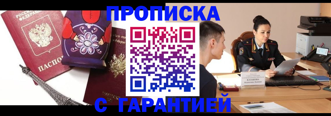 временная регистрация в квартире в Семилуках