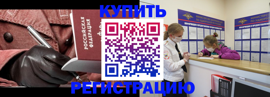 прописка для кредита в Семилуках